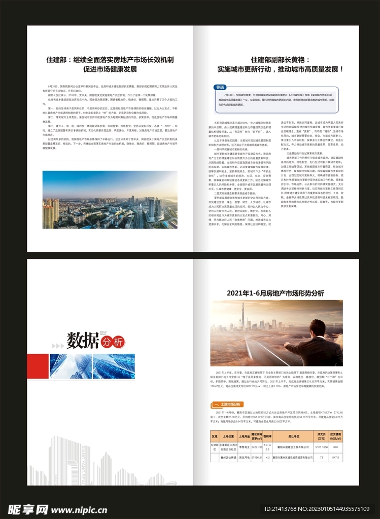 房产杂志内页 