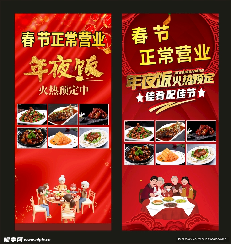 年夜饭预定展架