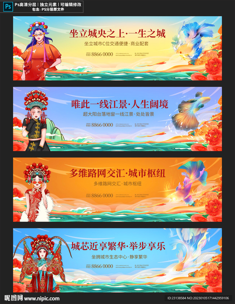 中国风国潮房地产围挡