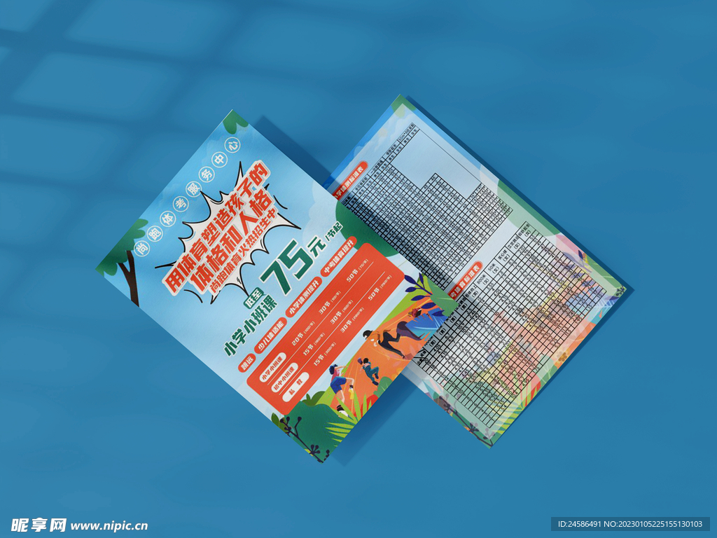 体能训练宣传单