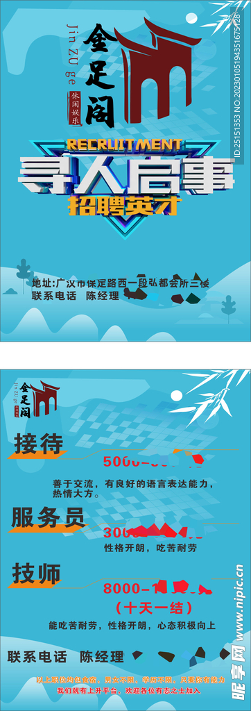 招聘宣传单