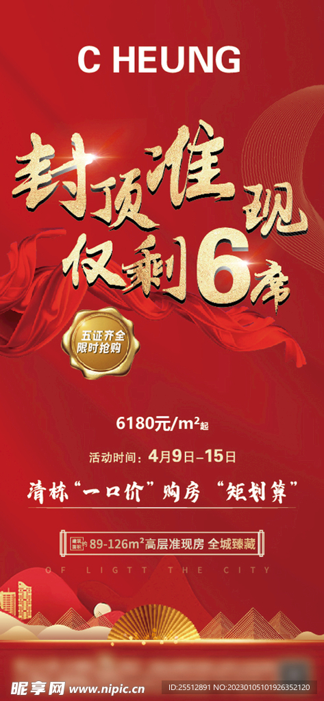 特价房房地产红金海报