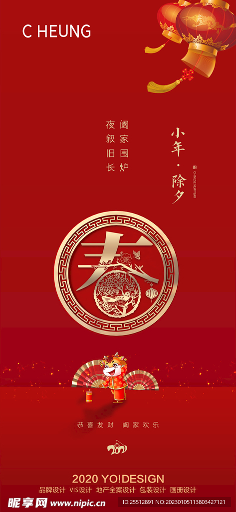 地产海报新年猜灯谜