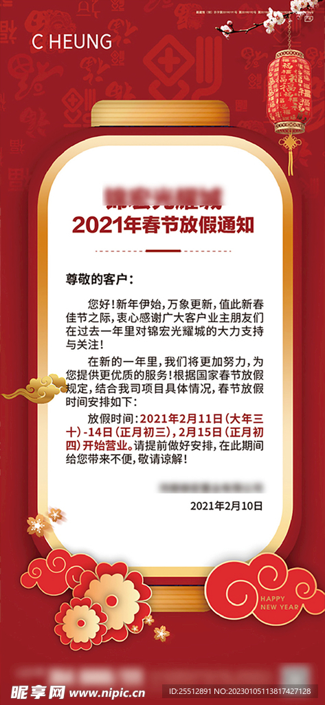 春节放假通知海报