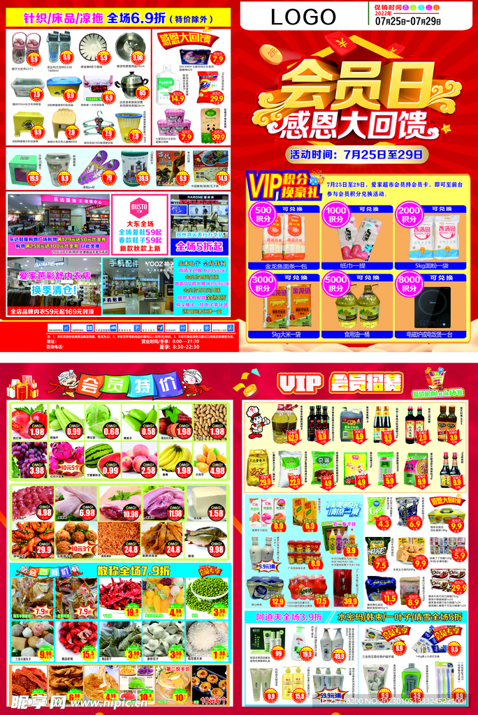 会员日感恩回馈 