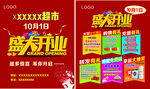 盛大开业海报活动