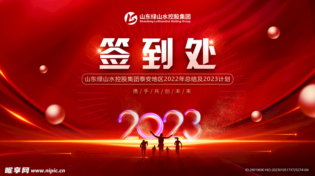 年会背景 签到处