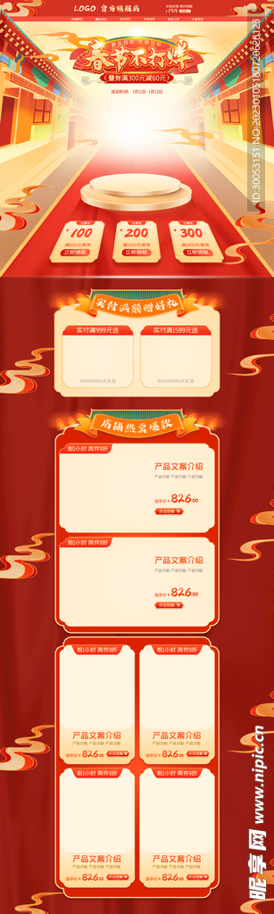 过年不打烊电商首页模板