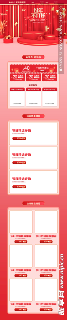 过年不打烊电商首页模板