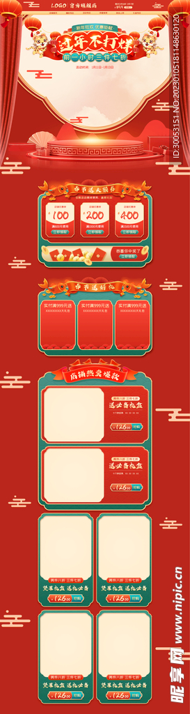过年不打烊淘宝店铺装修首页