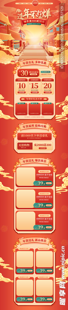 过年不打烊电商首页模板