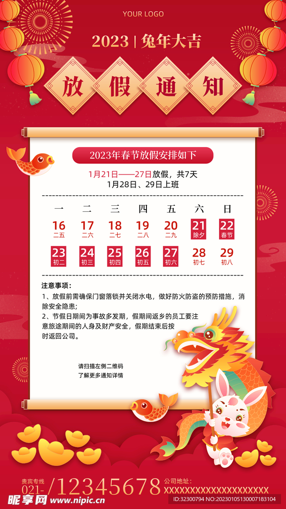 春节放假通知