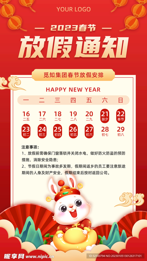 春节放假通知