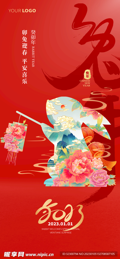 大气红色兔年海报
