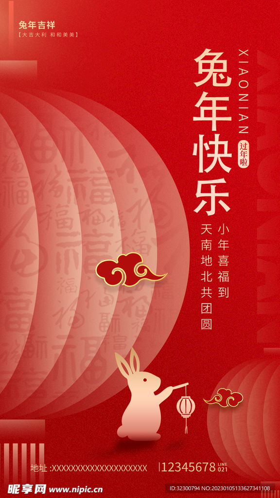 大气简约2023年兔年海报