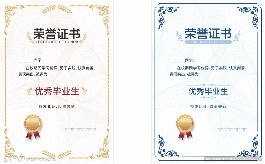 奖状荣誉证书模板