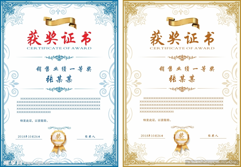 荣誉证书模板
