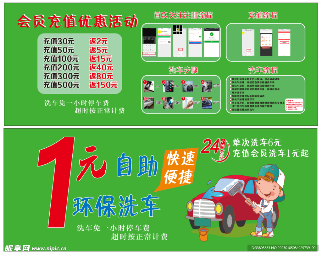 喷绘 洗车场广告