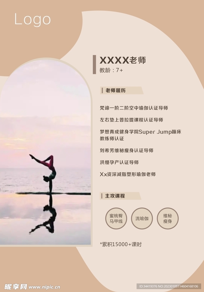 简约大气瑜伽教师简介海报