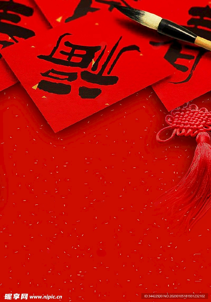 中国风书法春联新年背景