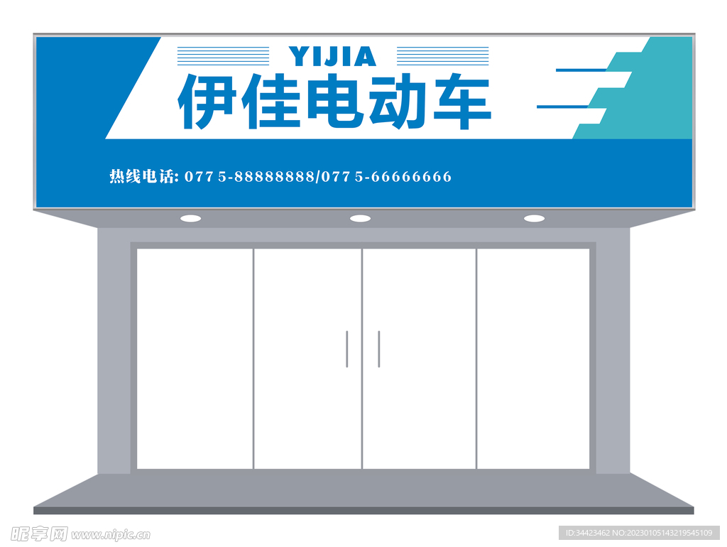 简约电动车店铺招牌设计
