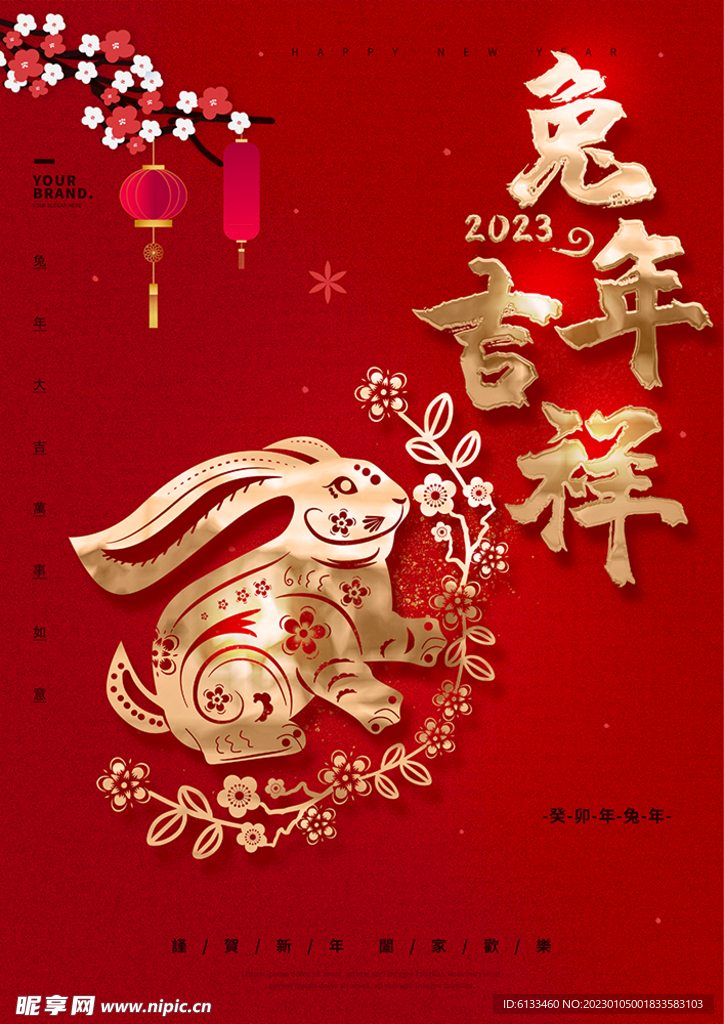 兔年吉祥