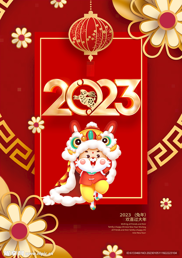 2023兔年