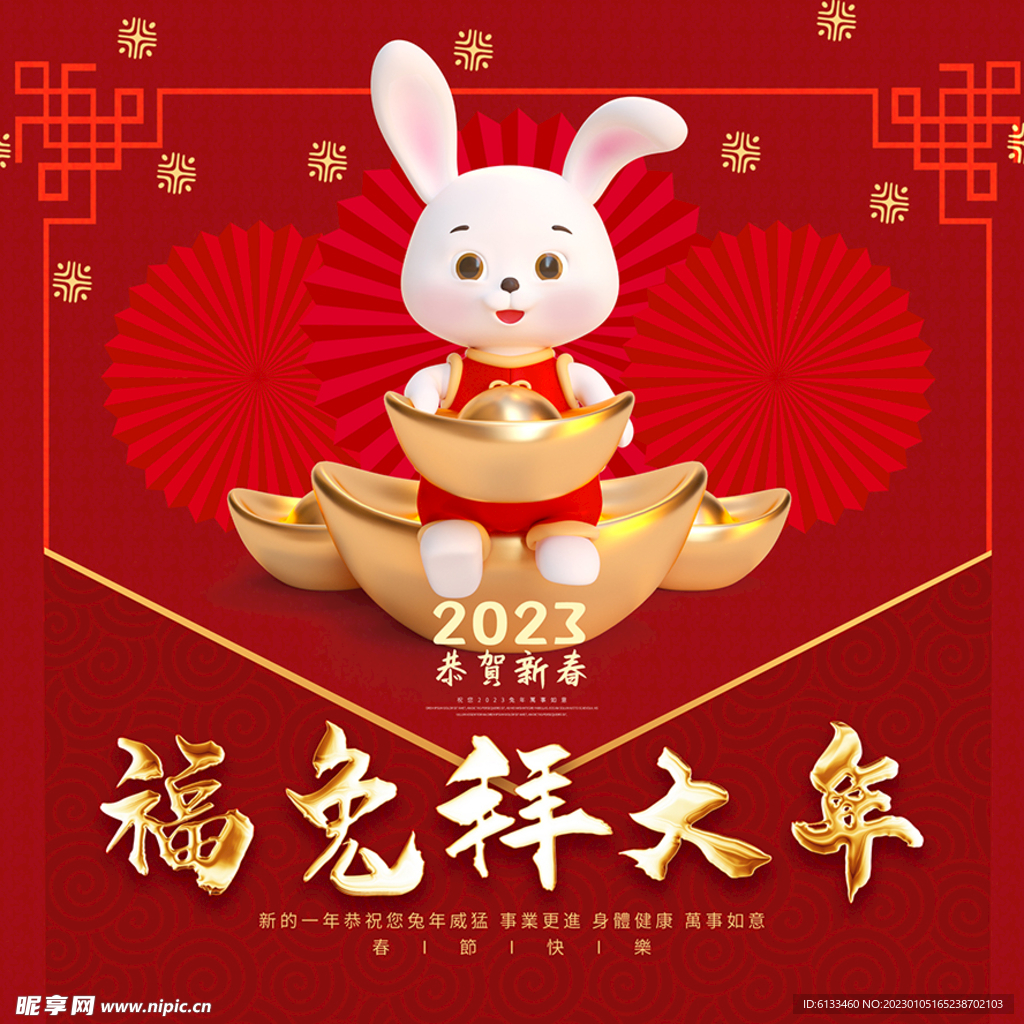 2023兔年