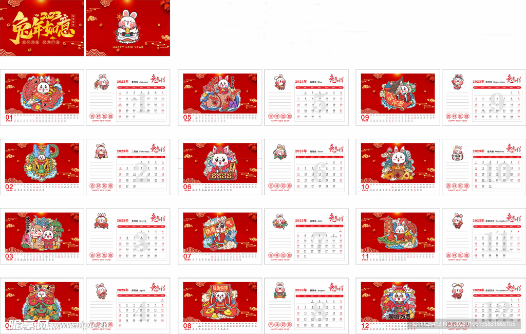 兔年台历