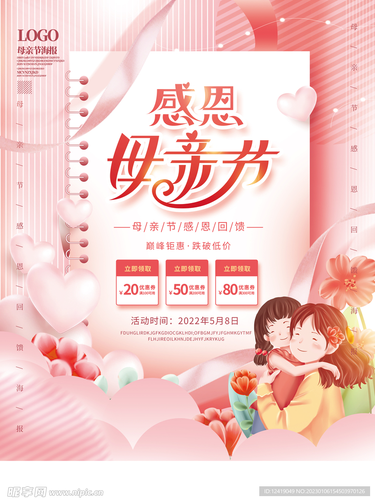 母亲节素材