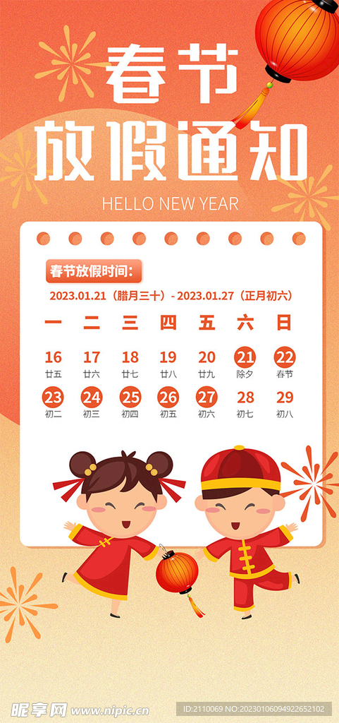 春节放假通知手机端公告