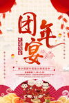 团圆宴海报