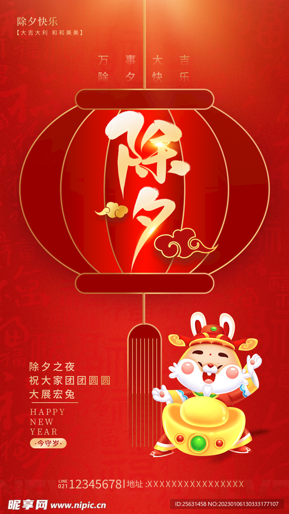 除夕海报