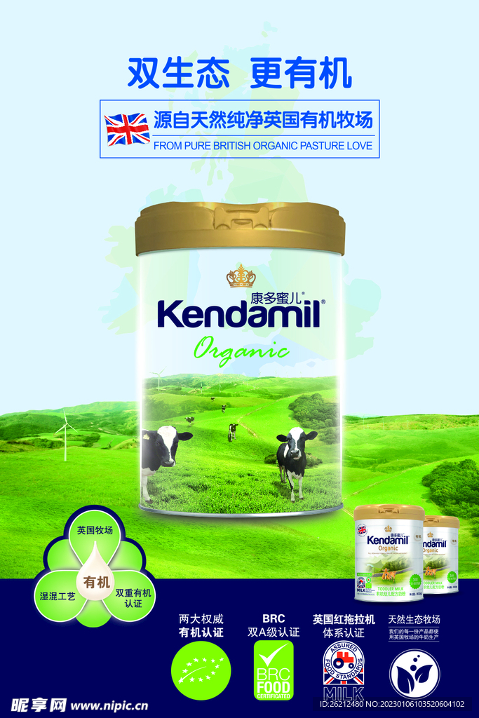 奶粉展板奶粉海报