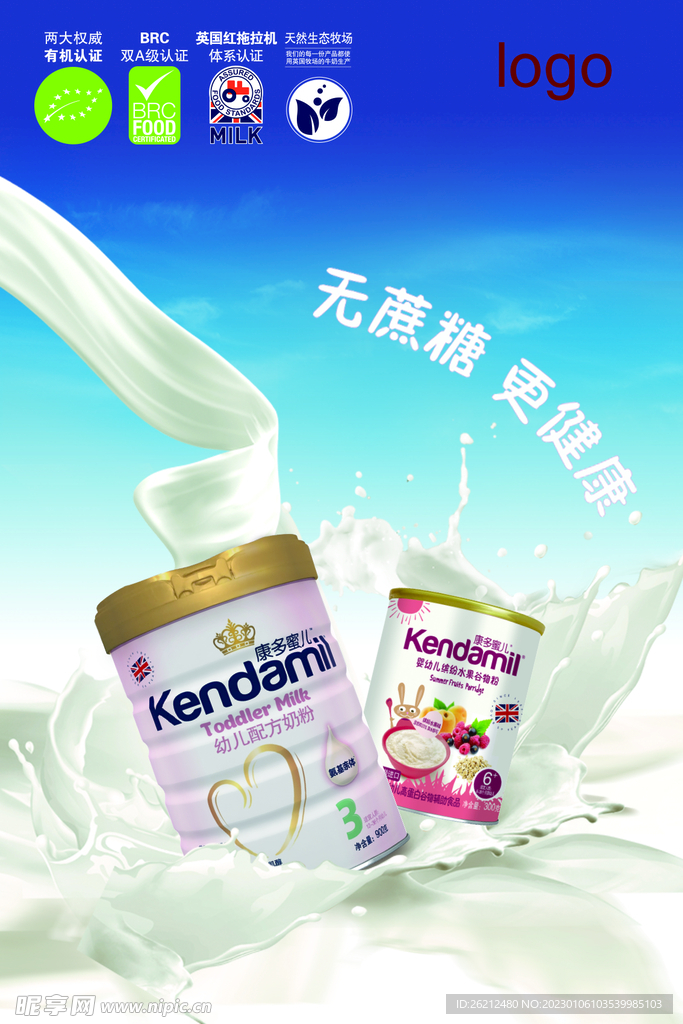 奶粉展板奶粉海报