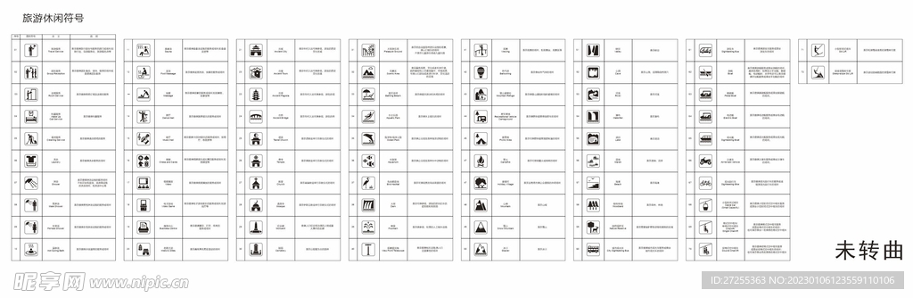 旅游休闲图标符号