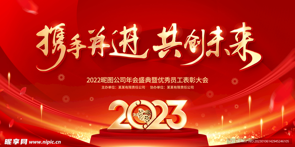 2023年会