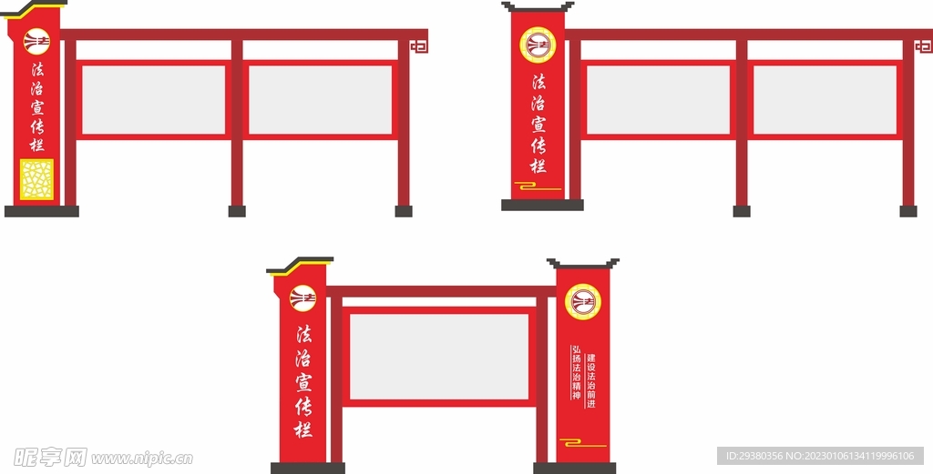 党建法治宣传栏