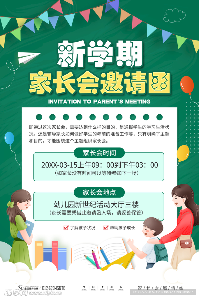 新学期家长会邀请函海报