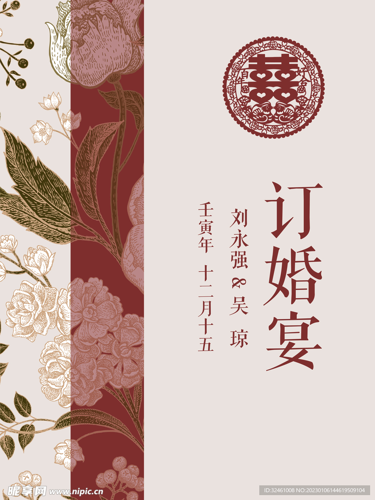 水牌  迎宾牌  订婚宴