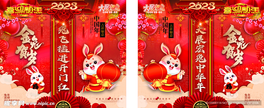 2023 兔年展板 开门红