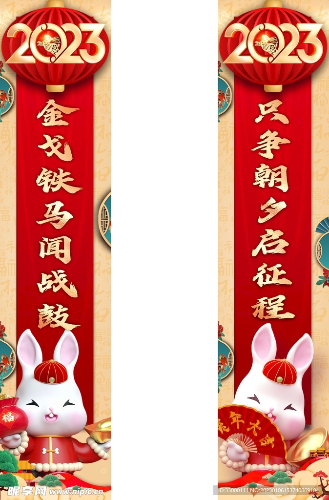 2023兔年开门红柱子对联