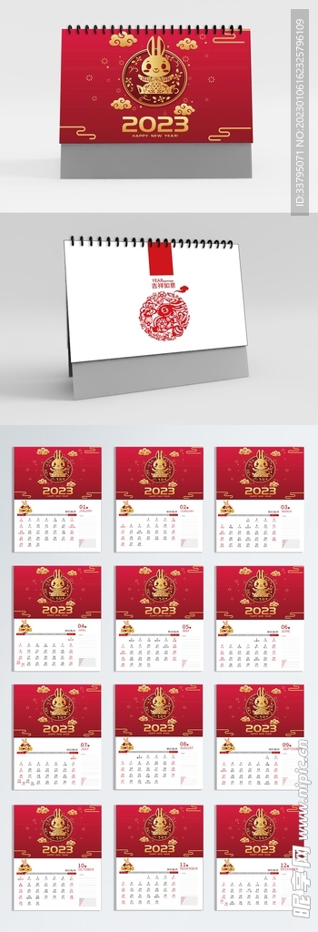 2023新年兔年台历日历