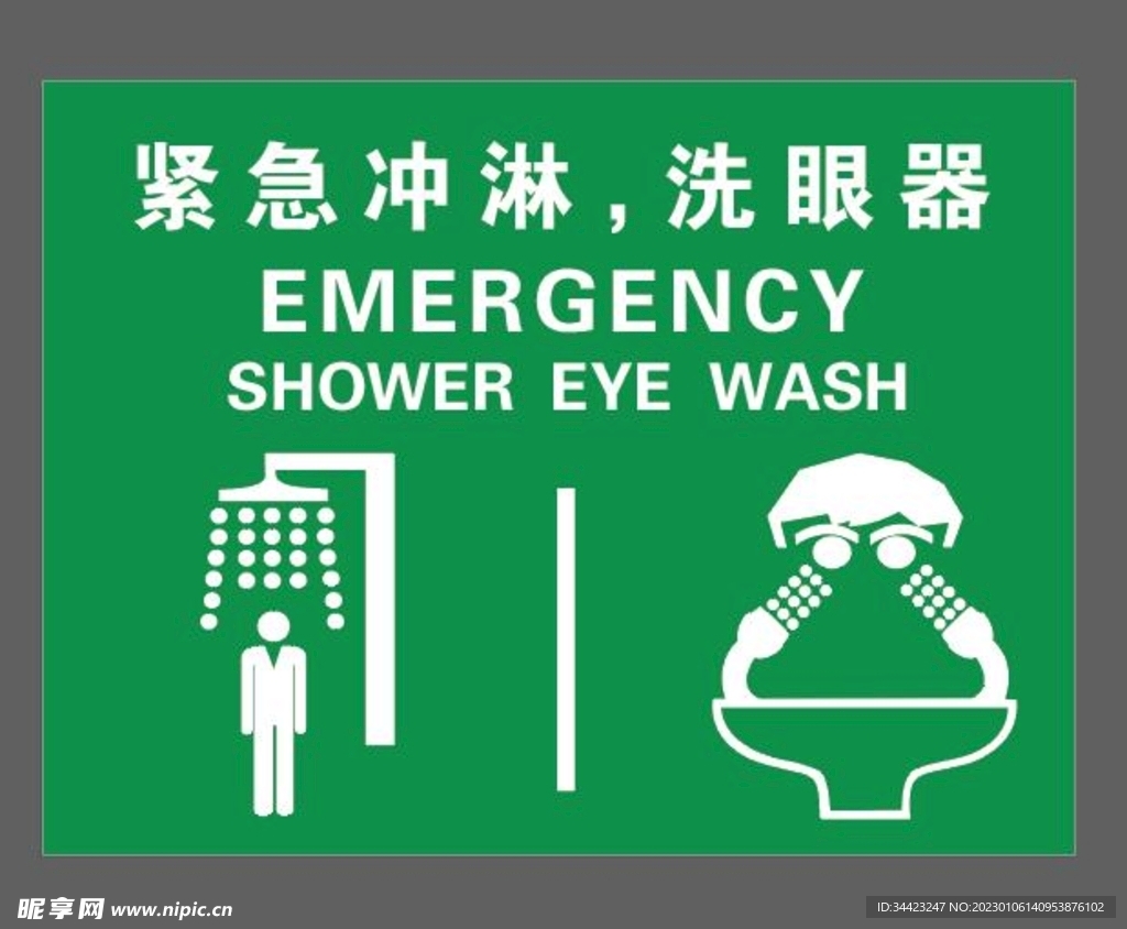 紧急冲淋洗眼器