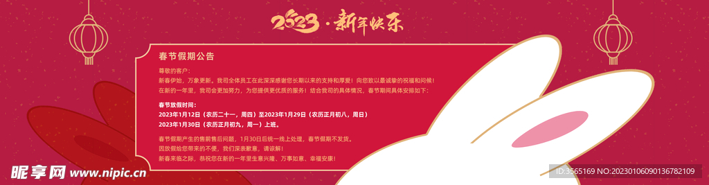 春节放假公告横屏psd模板