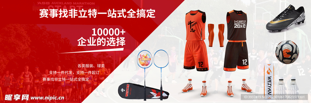 赛事找非立特一站式全搞定