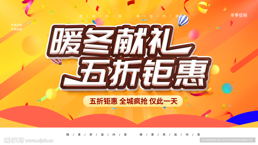 暖冬献礼五折钜惠