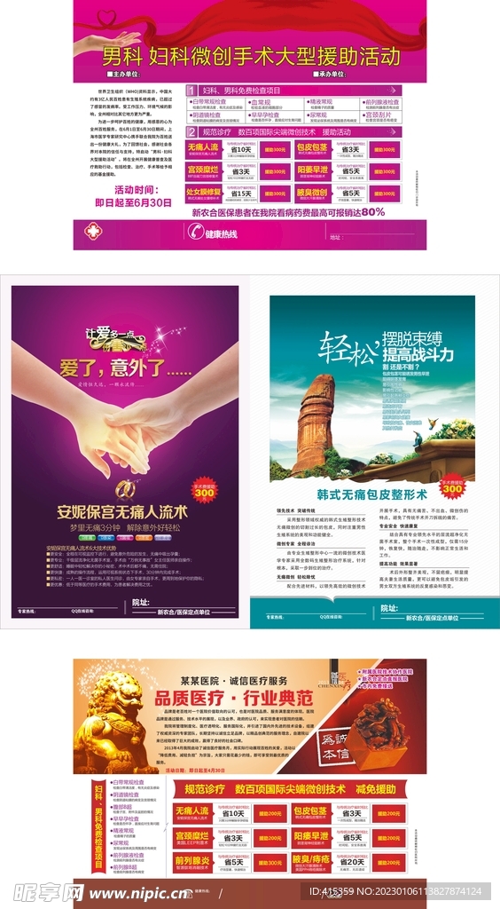 医疗彩页广告