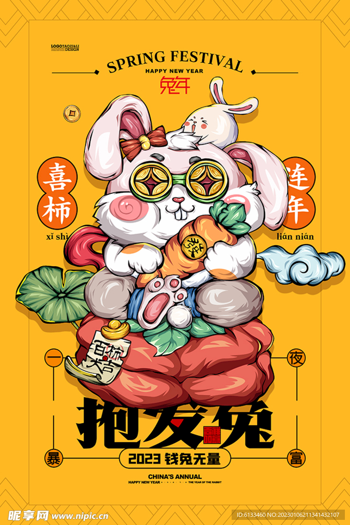 2023兔年插画