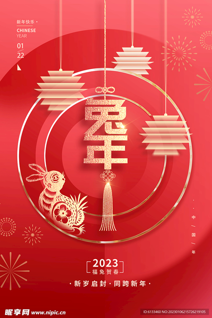 2023兔年